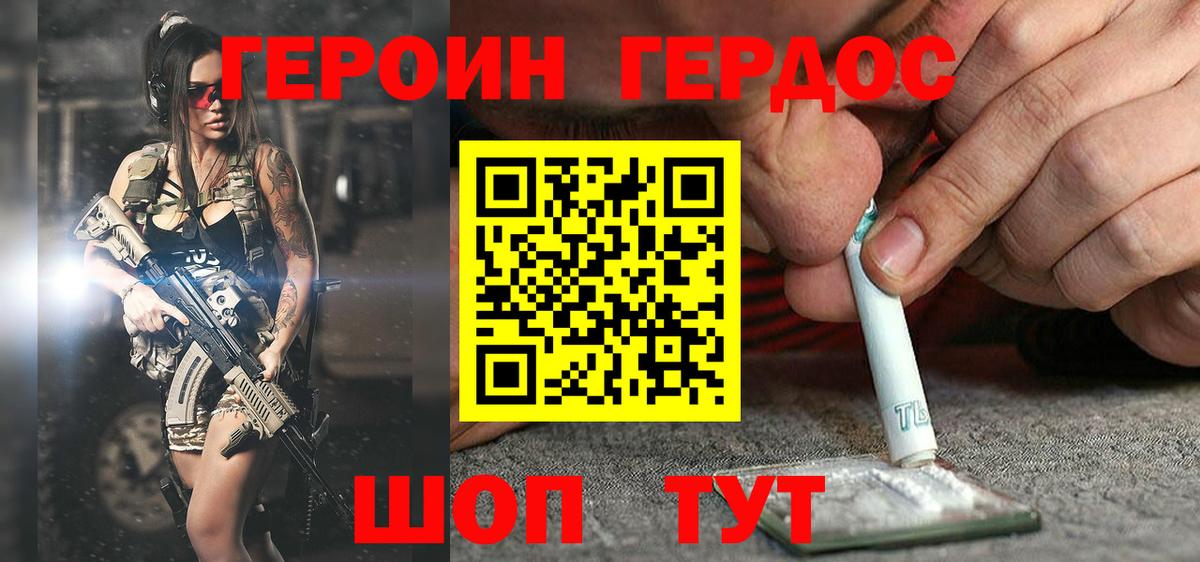 ГЕРОИН гречка Красный Сулин