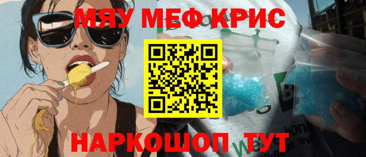 МЕФ  Вход с VPN  закладки  МЯУ-МЯУ VHQ  МЯУ-МЯУ 4 MMC  Красный Сулин 
